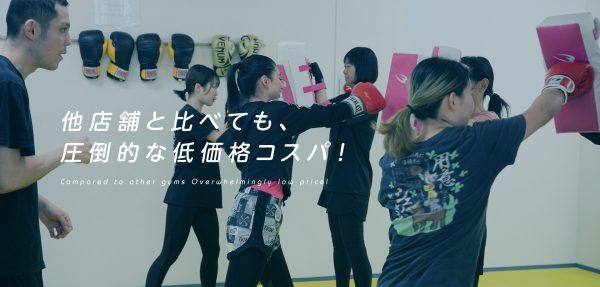 他店舗と比べても、圧倒的な低価格コスパ！