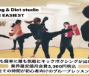 夏を楽しく過ごすには？【行徳　東陽町 木場　ジム　ダイエット　初心者＆ダイエット向けのグループレッスン　毎日使えて月会費3,300円税込】サムネイル