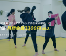 南砂町でキックボクシングならキックボクシング＆ダイエットスタジオ　ジ　イージエスト【南砂町　キックボクシング　ダイエット　初心者＆ダイエット向けのグループレッスン　毎日使えて月会費3,300円税込】サムネイル