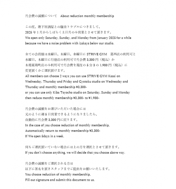 重要なお知らせ　木場東陽町店について　行徳店全店舗利用可能会員様についてサムネイル